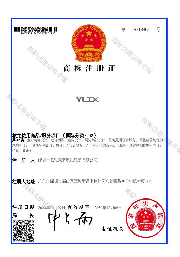 喜訊！熱烈祝賀我司順利拿下YLTX商標(biāo)注冊(cè)證書(shū)